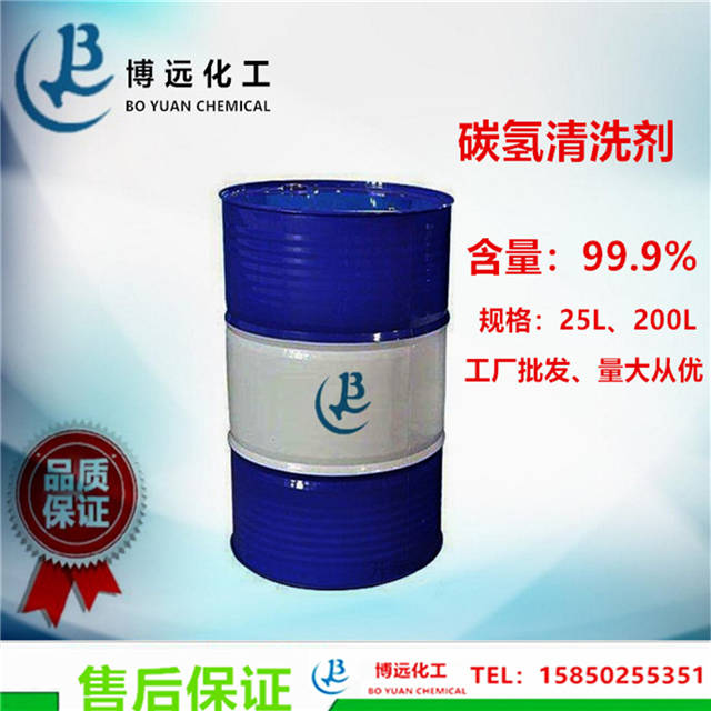 碳氢清洗剂