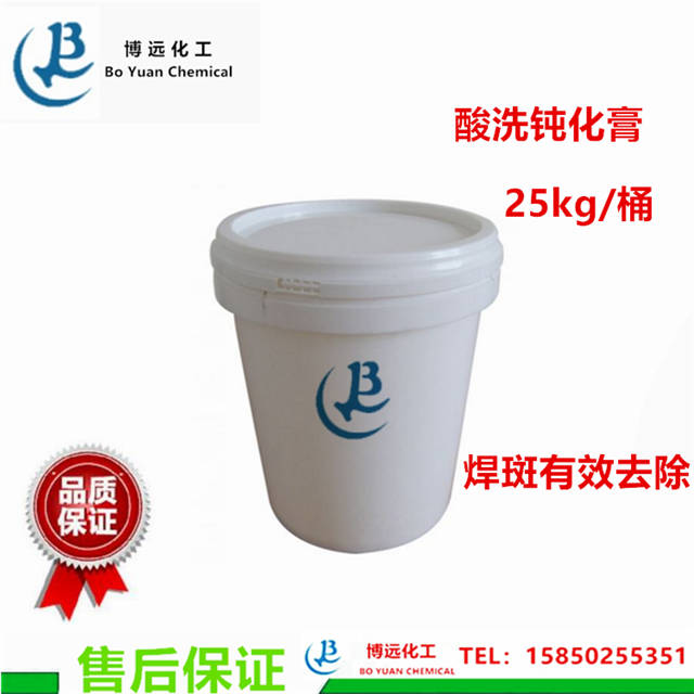 酸洗钝化膏