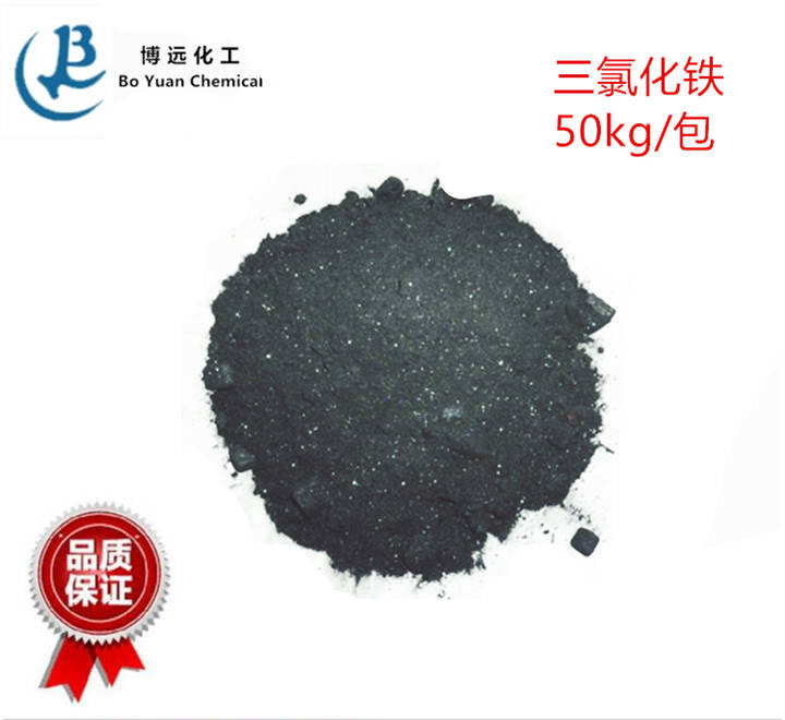 三氯化铁