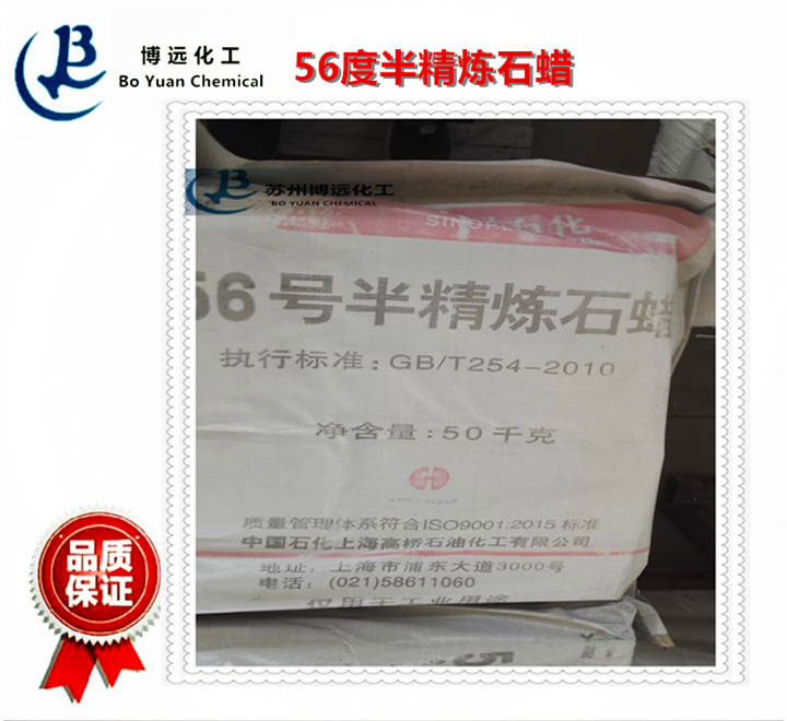 半精炼石蜡